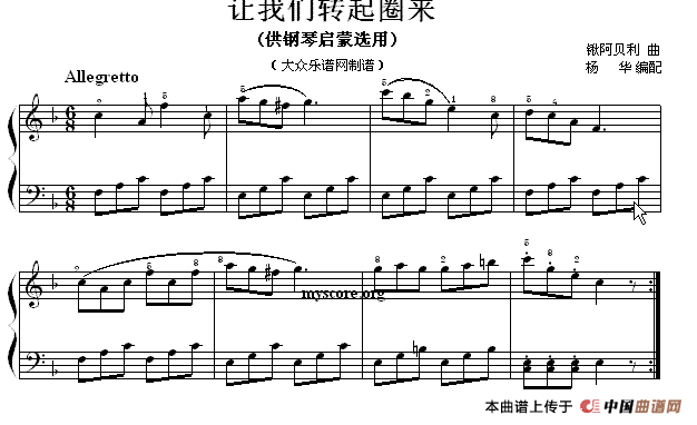 让我们转起圈来（钢琴启蒙小曲·66）