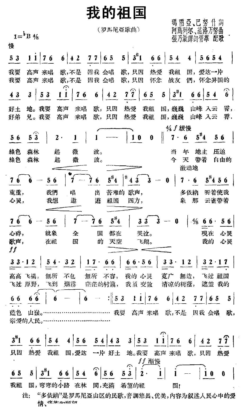 [罗马利亚] 我的祖国简谱(阿马列尔·基洛万怒作曲)