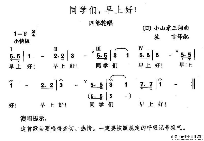 同学们，早上好！（日）