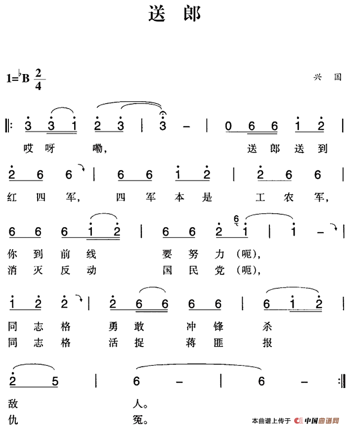 赣南闽西红色歌曲：送郎