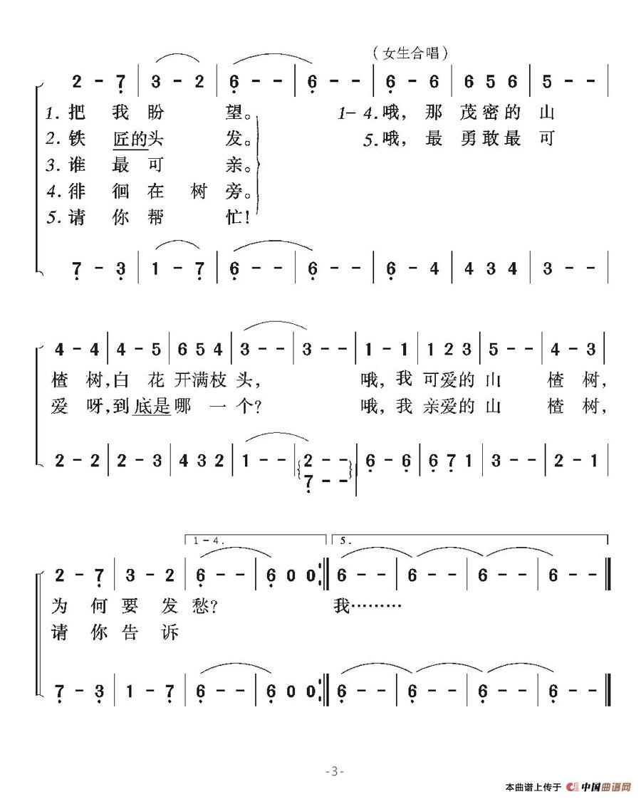 [俄罗斯]山楂树（二声部、千行配歌版）