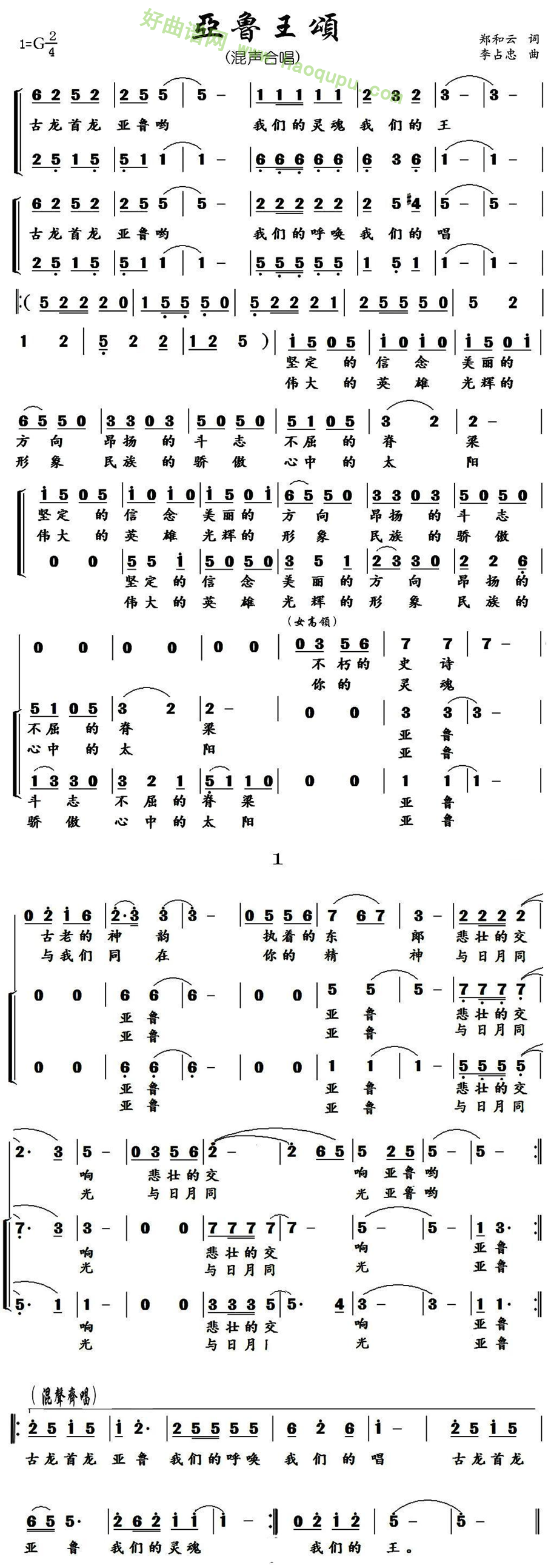 《亚鲁王颂》 合唱谱