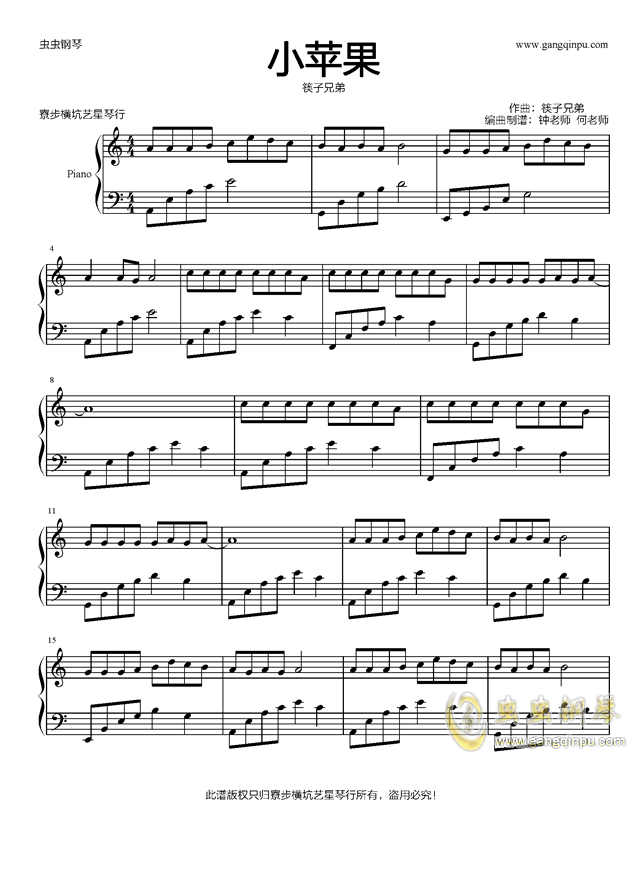小苹果 钢琴谱