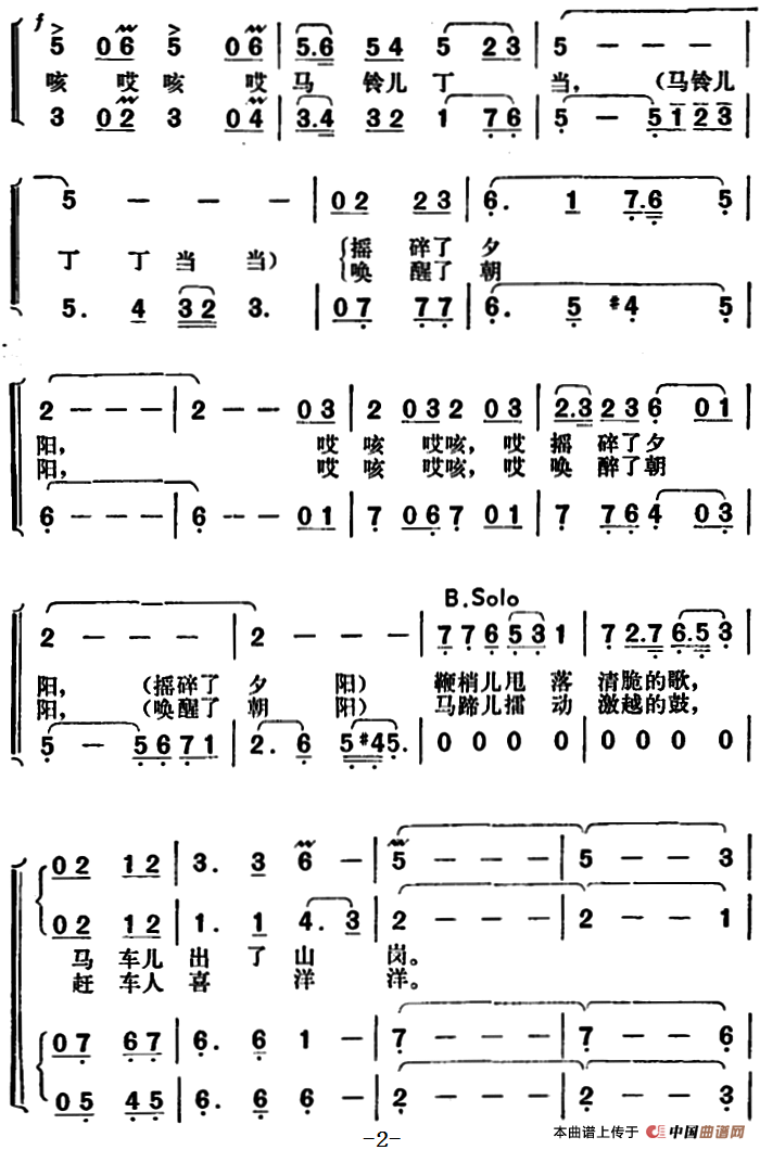 马铃响丁当（电视音乐风光片《燕山金秋》选曲）合唱谱