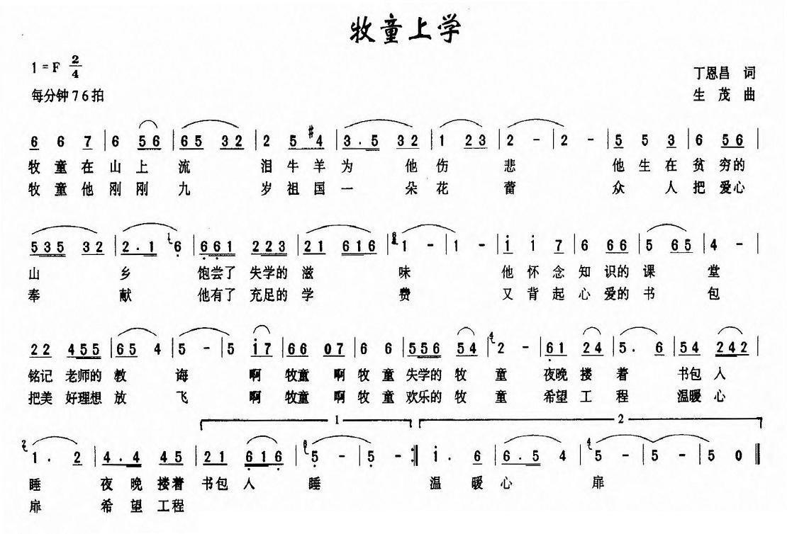 牧童上学简谱(生茂作曲)