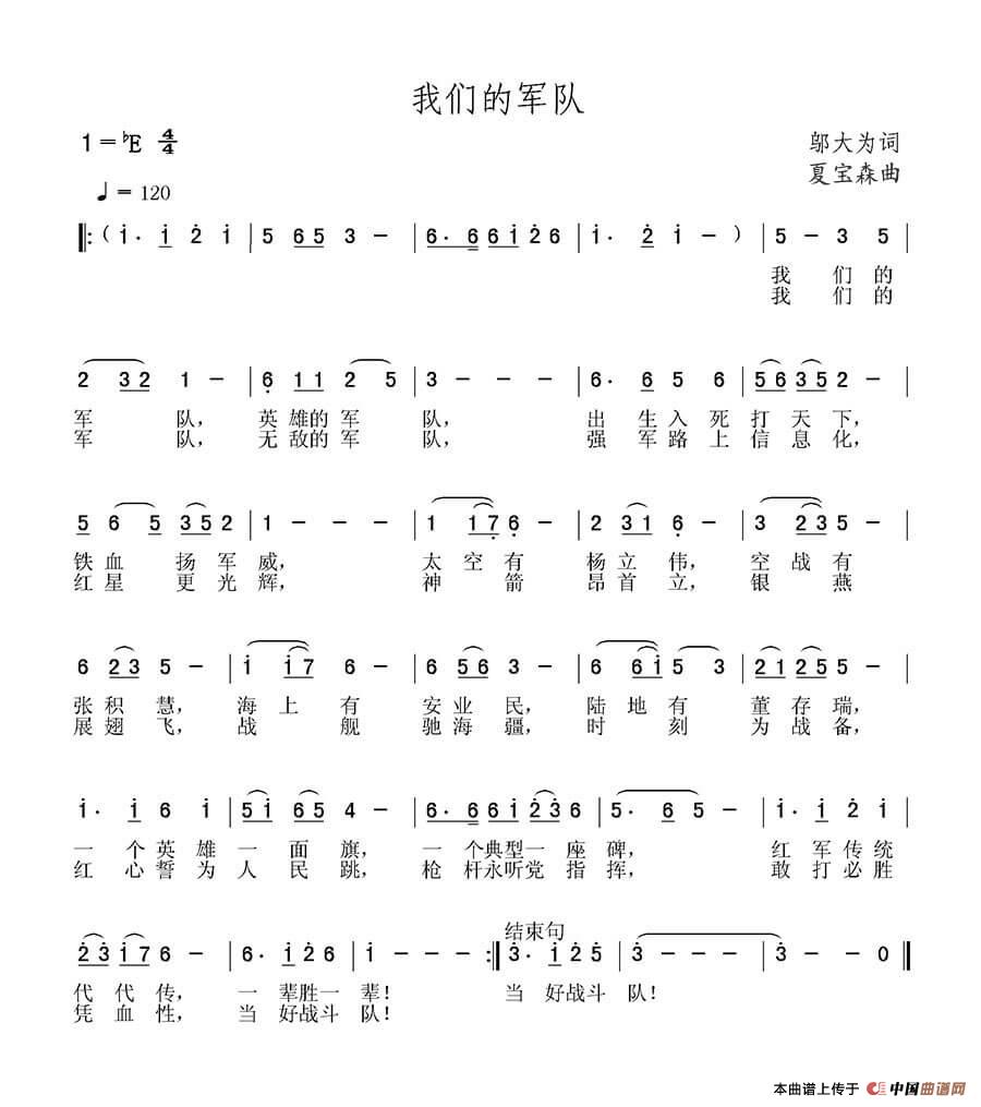 我们的军队（邬大为词 夏宝森曲）