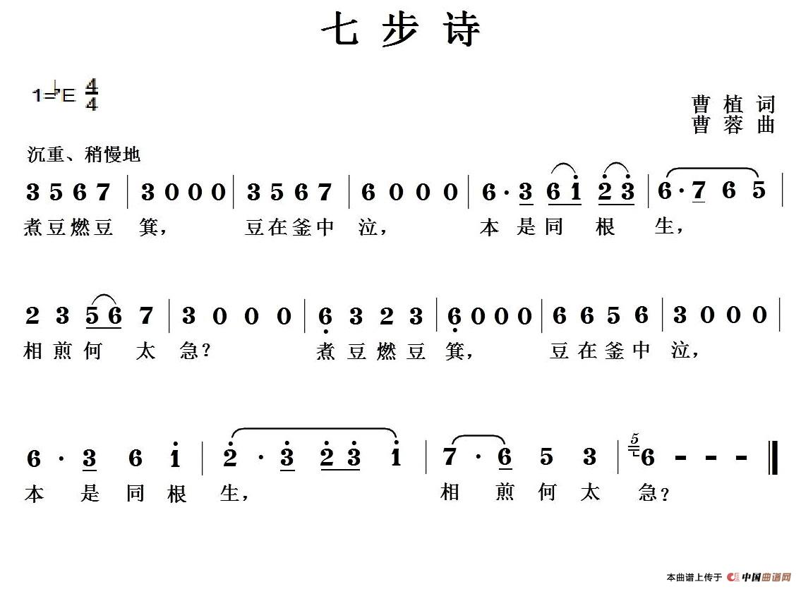 七步诗（[三国]曹植词 曹蓉曲）