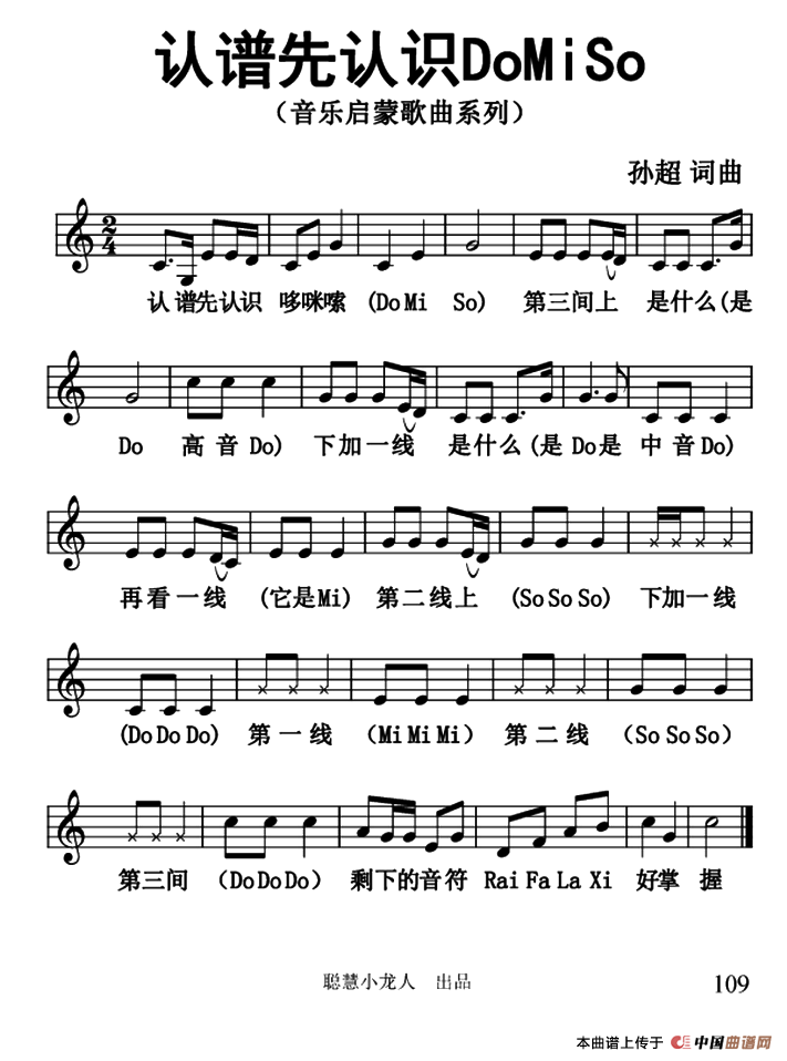 认谱先认识do mi so （五线谱）