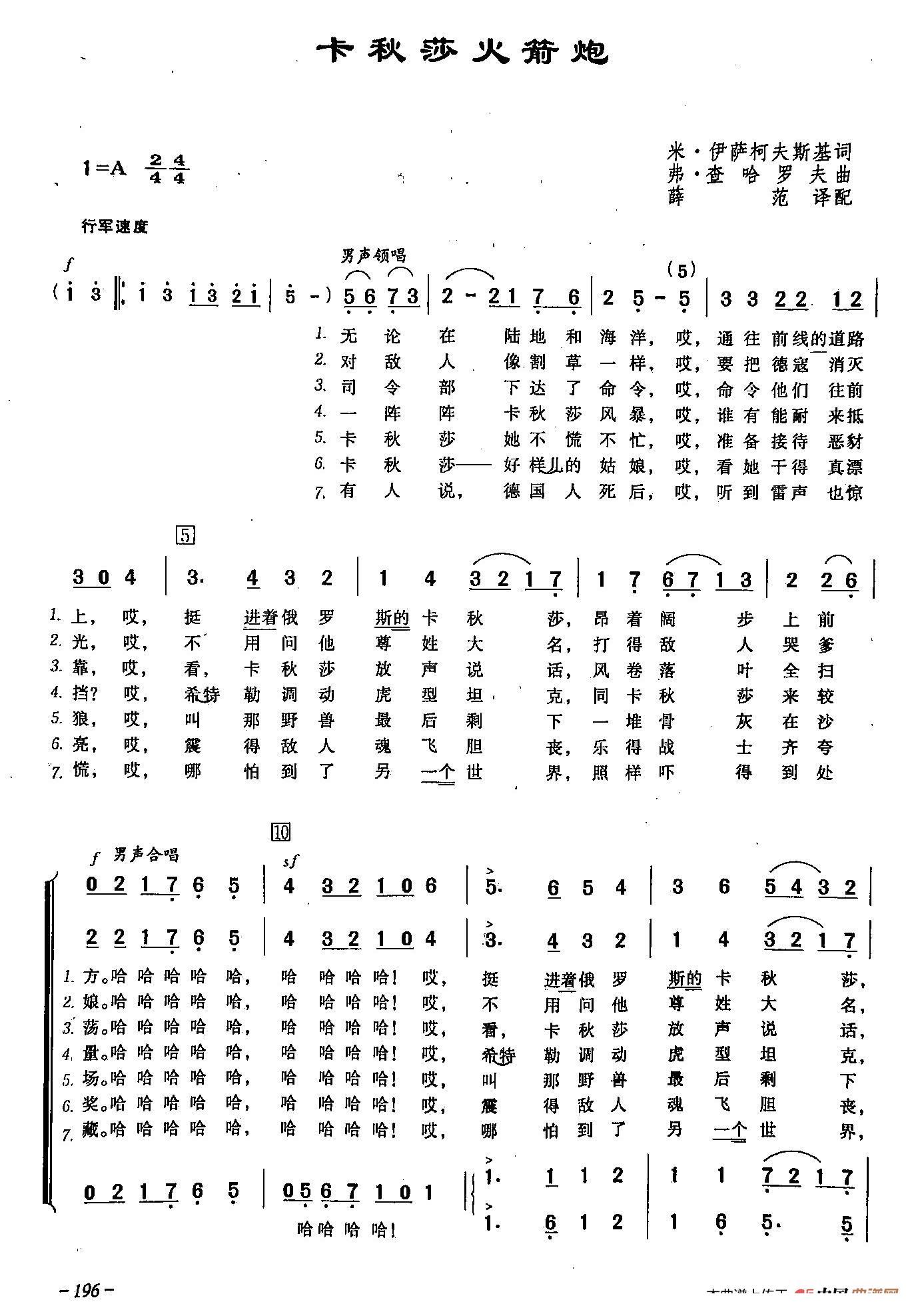 ?[俄]52卡秋莎火箭炮（弗·查哈罗夫曲 弗·查哈罗夫词）