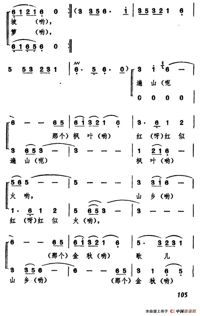 山乡金秋歌儿多合唱谱