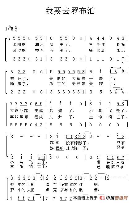 我要去罗布泊