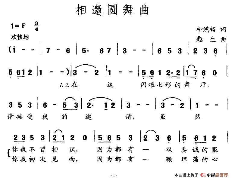 相邀圆舞曲