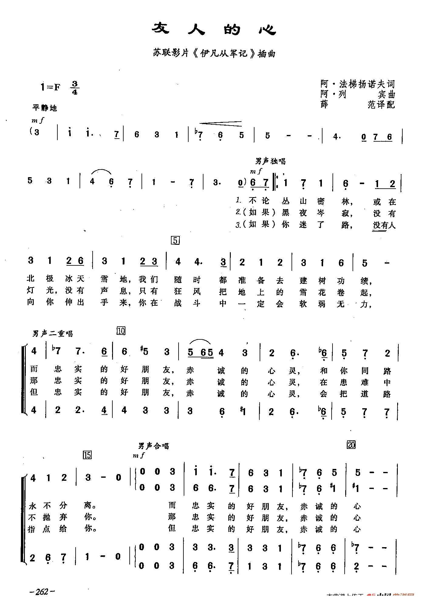 ?[俄]76友人的心 （阿·列宾曲 阿·列宾词）