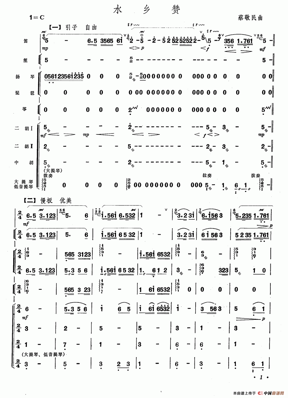 水乡赞（笛子+乐队合奏）