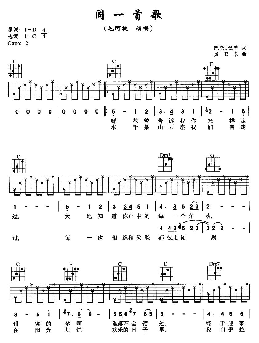 同一首歌（吉他弹唱）吉他谱