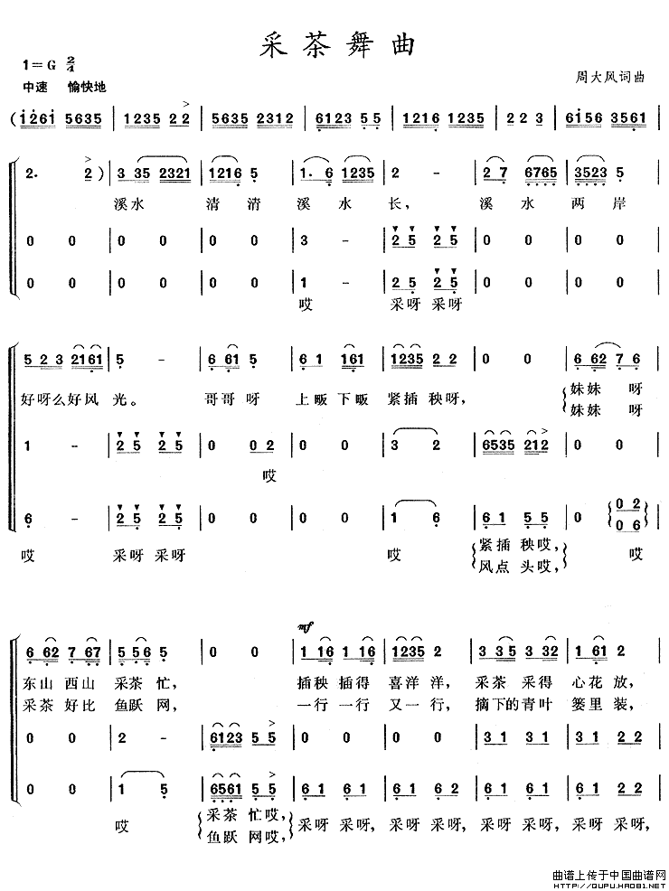 采茶舞曲