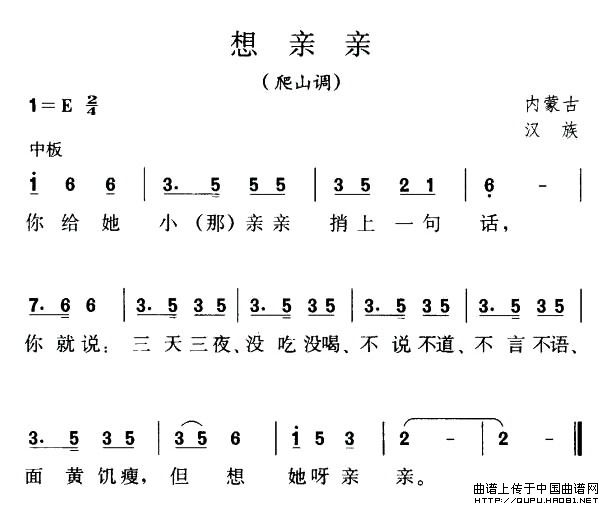 想亲亲（内蒙古民歌版本二）