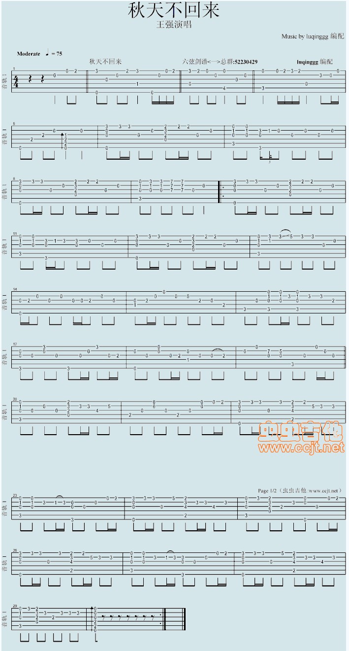 秋天不回来 指弹吉他谱