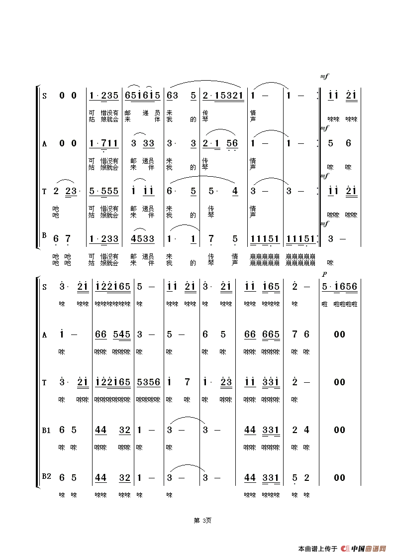 草原之夜（无伴奏合唱）