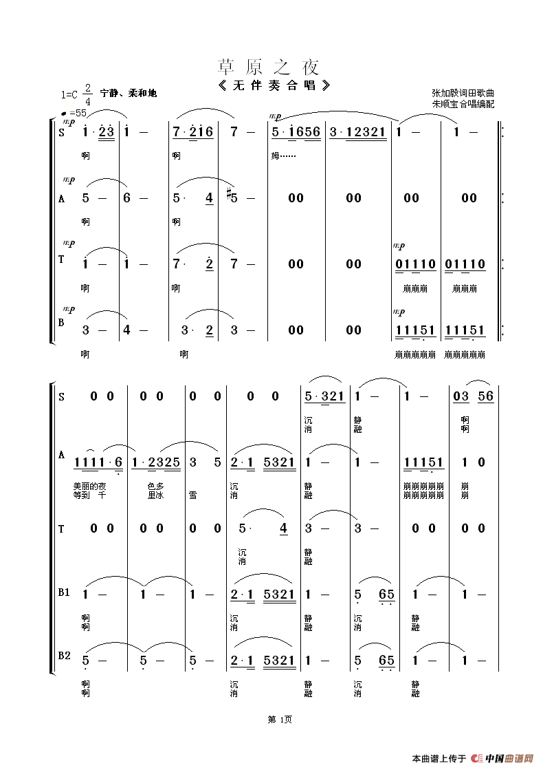 草原之夜（无伴奏合唱）