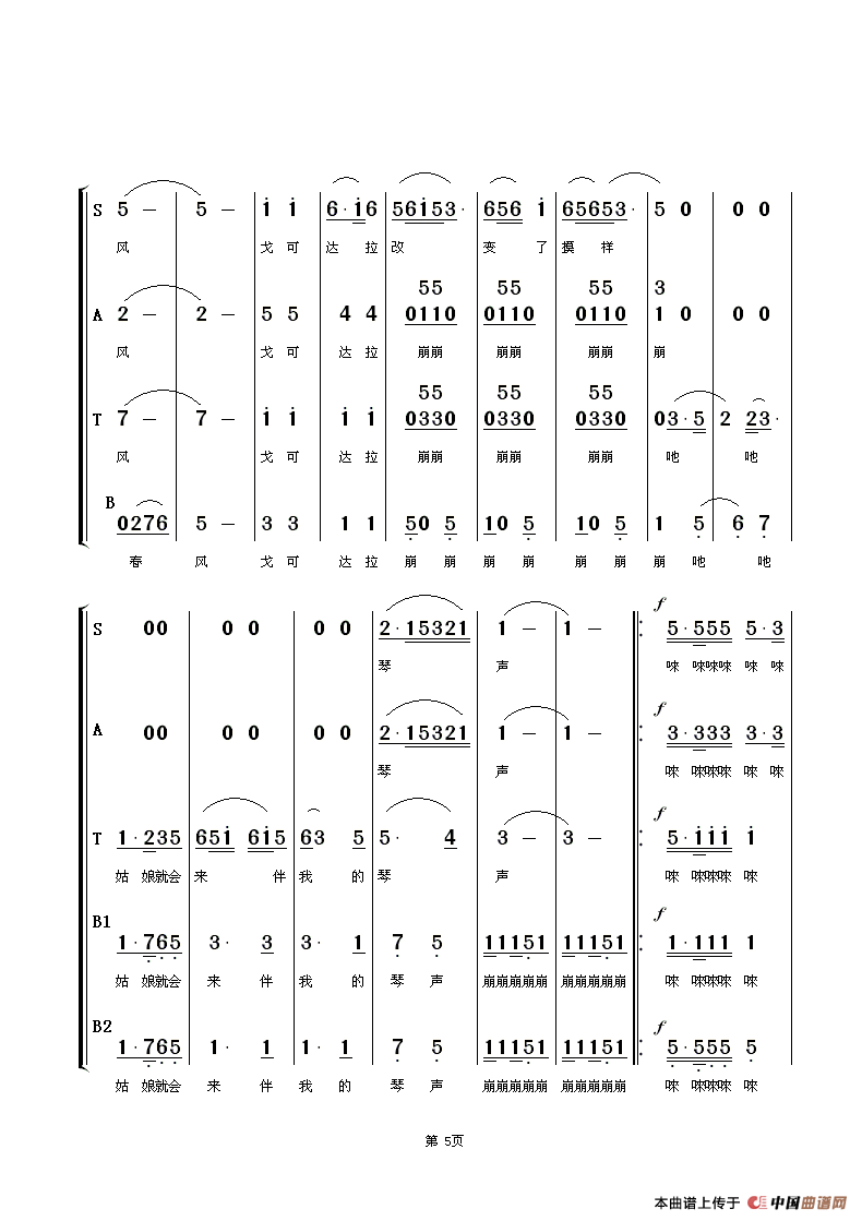 草原之夜（无伴奏合唱）