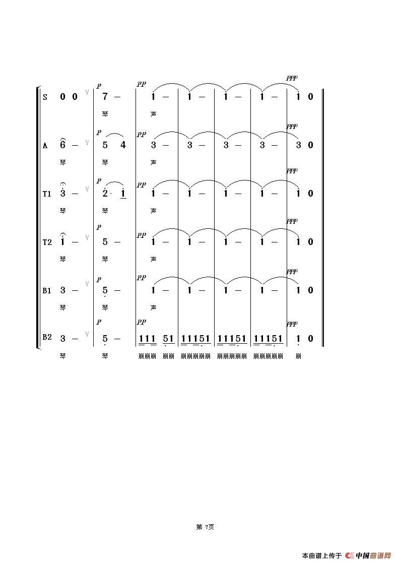 草原之夜（无伴奏合唱）