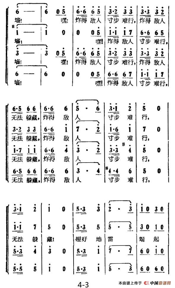 地雷战（同名电影主题曲）合唱谱