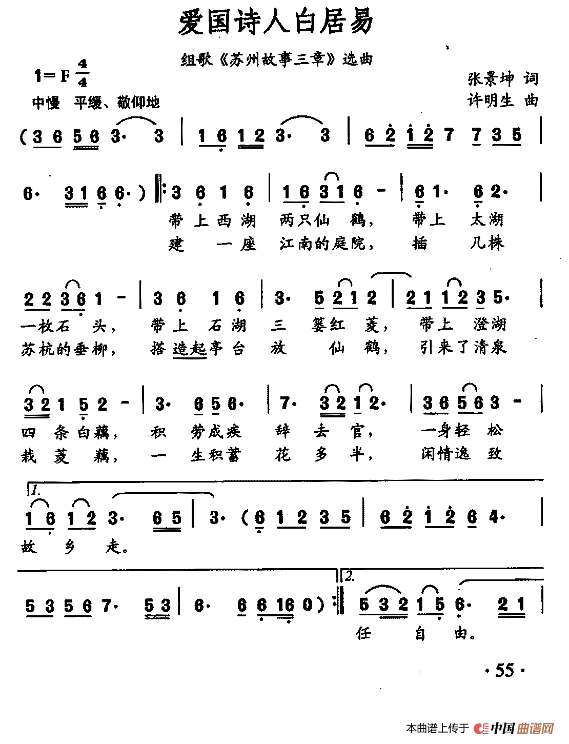 爱国诗人白居易