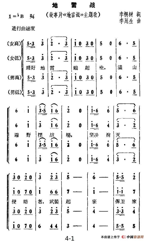 地雷战（同名电影主题曲）合唱谱