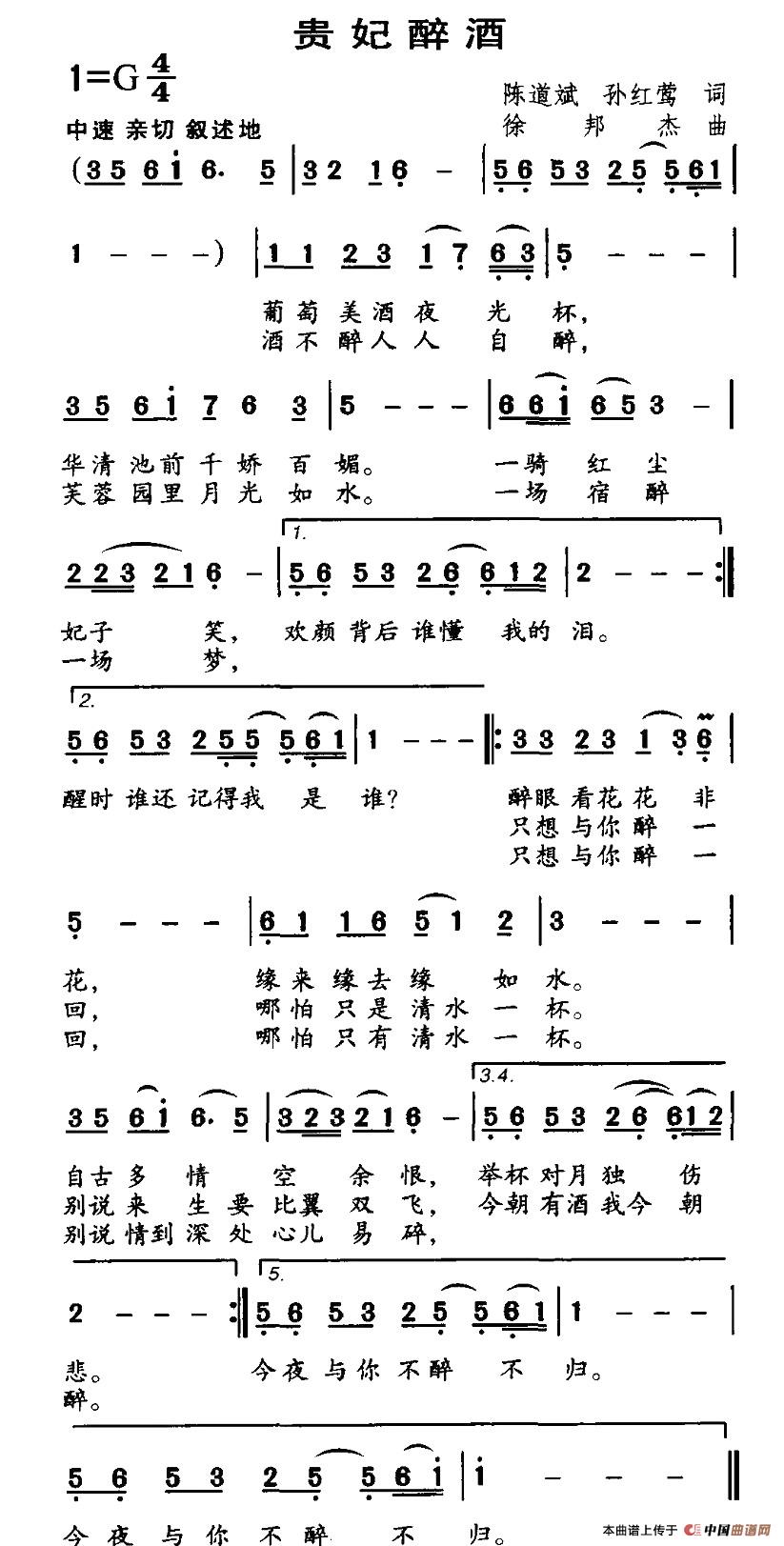 贵妃醉酒（陈道斌、孙红莺词 徐邦杰曲）