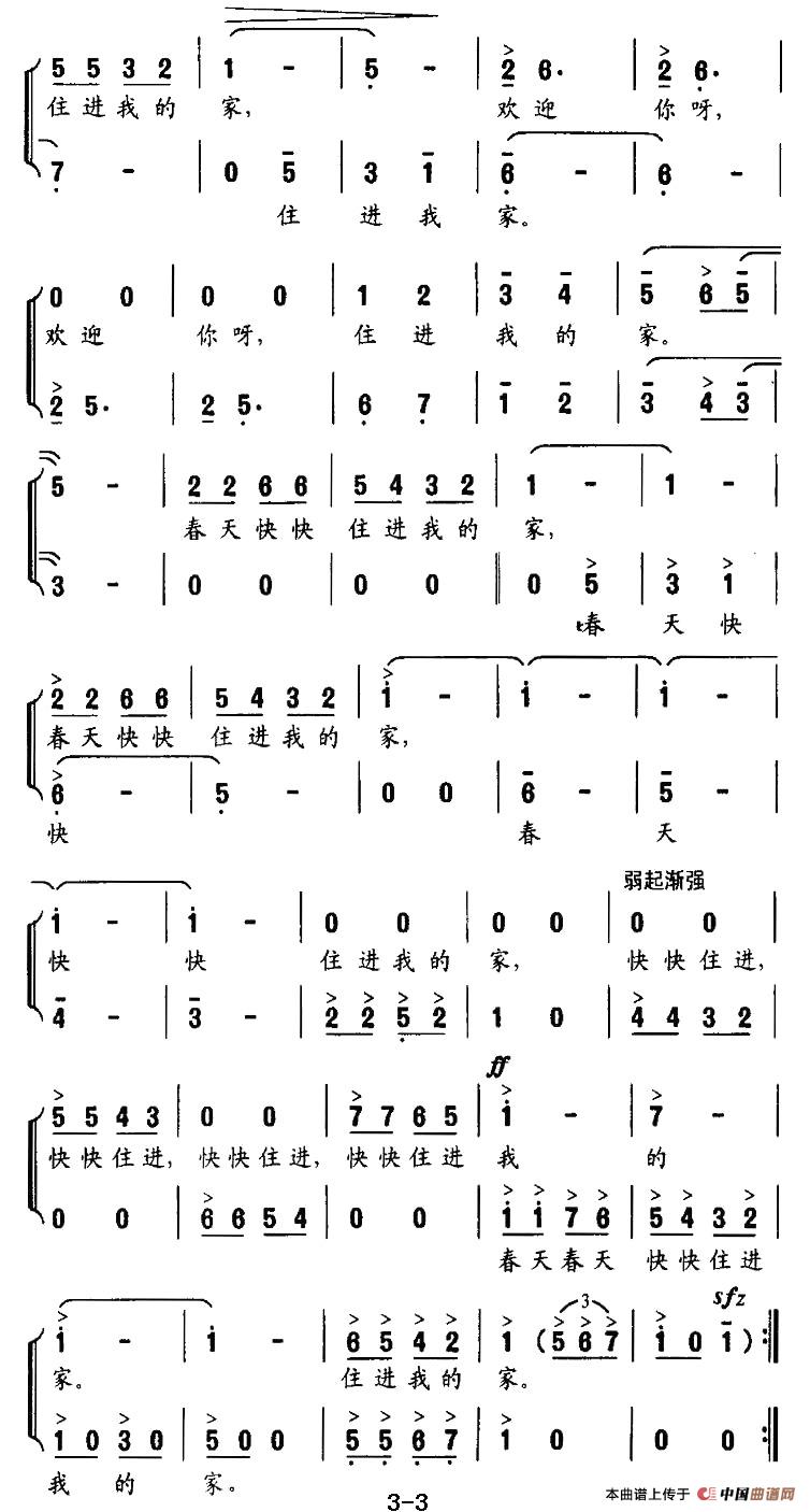 踏青去（谢立明词 吕绍恩曲、合唱）