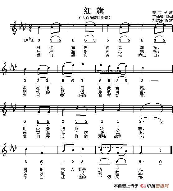 [蒙古国]红旗（线简谱对照版）