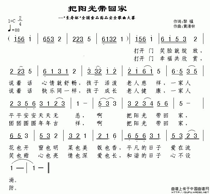 把阳光带回家（黎强词 黄清林曲）