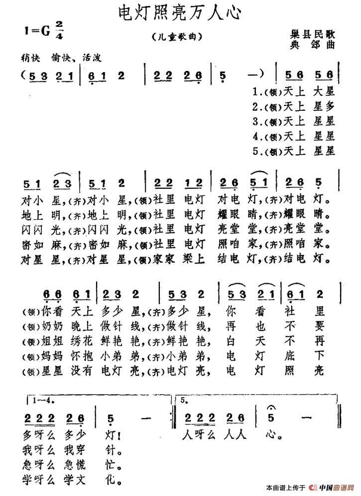 电灯照亮万人心