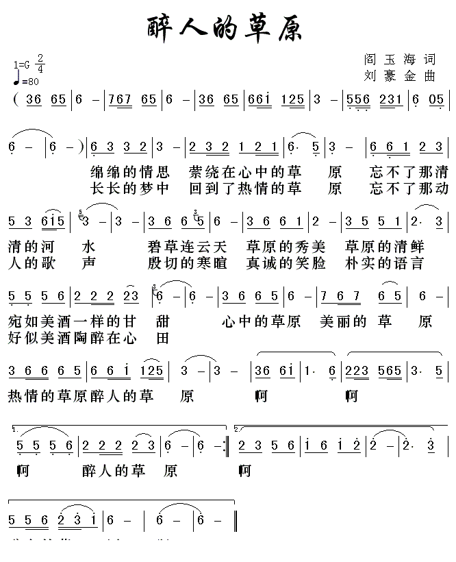 醉人的草原曲谱