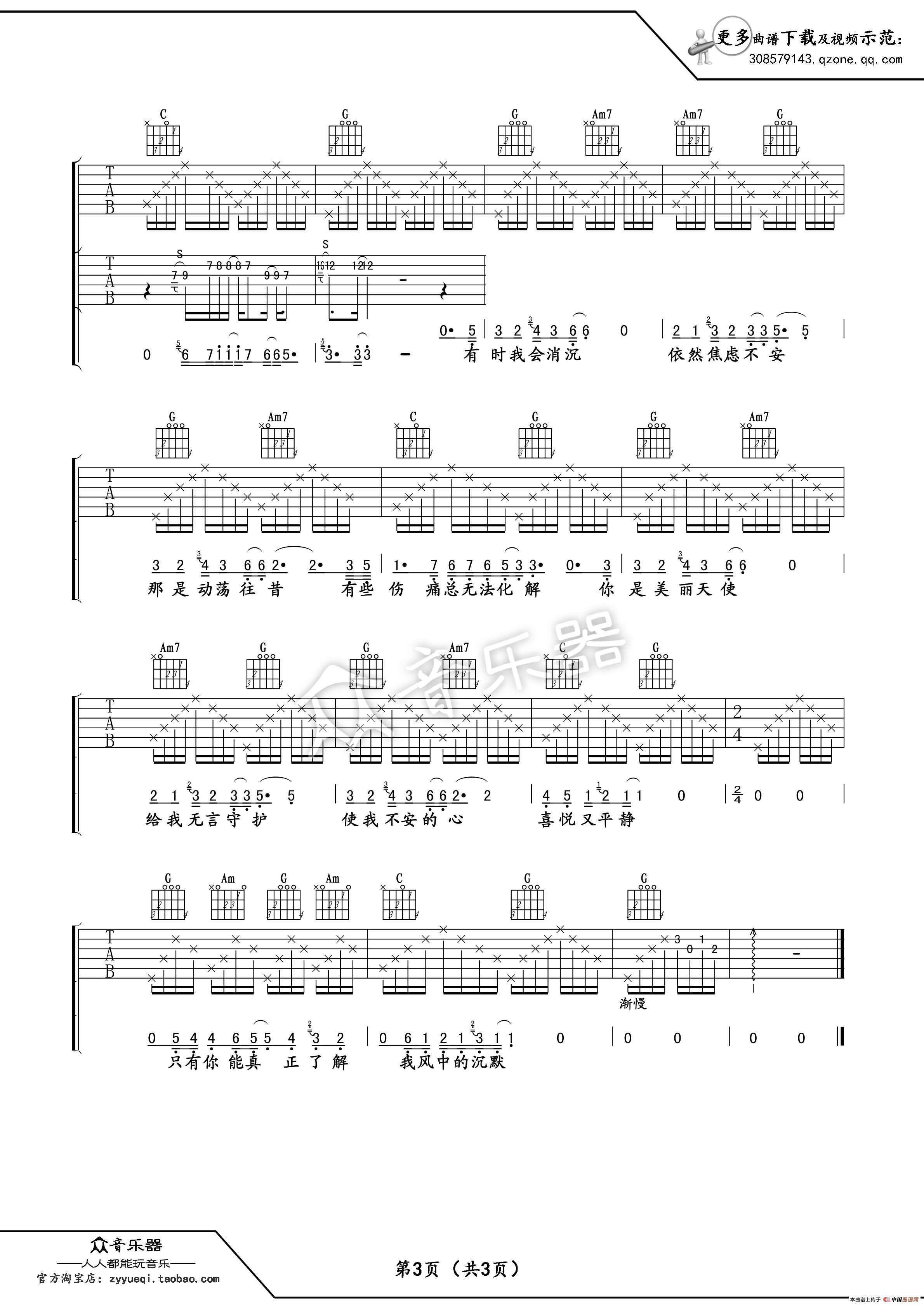 天使 吉他谱六线谱 许巍（卢家兴编 ）