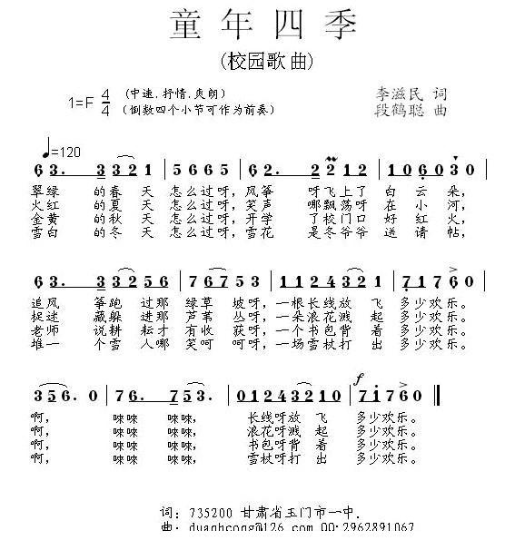 童年四季简谱(段鹤聪作曲)