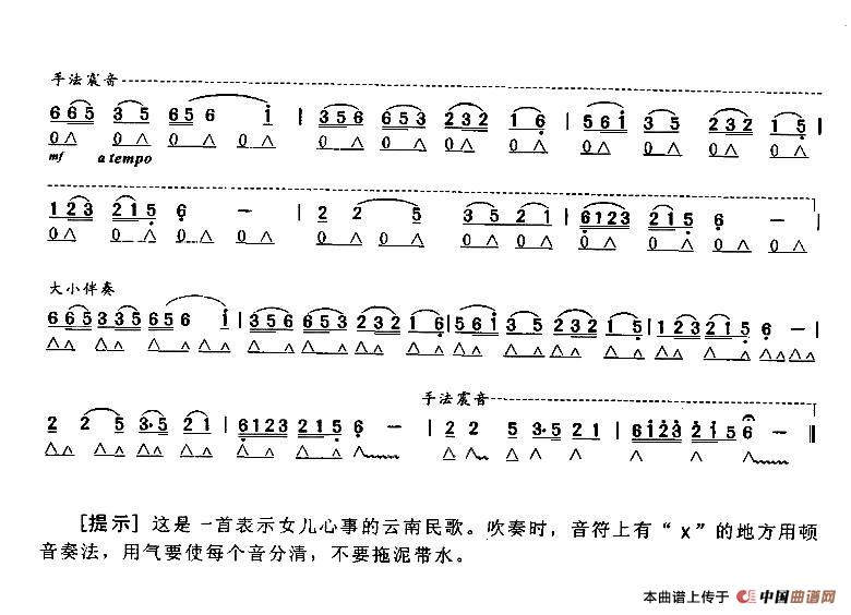 绣荷包（云南民歌）口琴谱