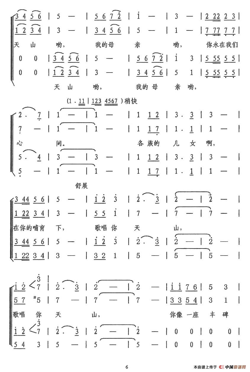 天山颂合唱谱