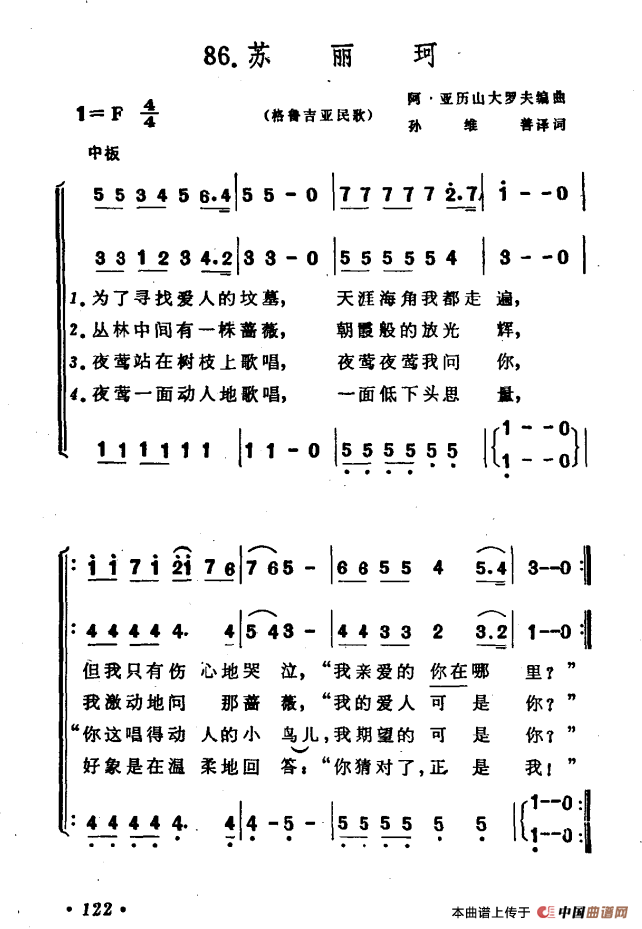 苏丽珂（格鲁吉亚民歌 合唱）