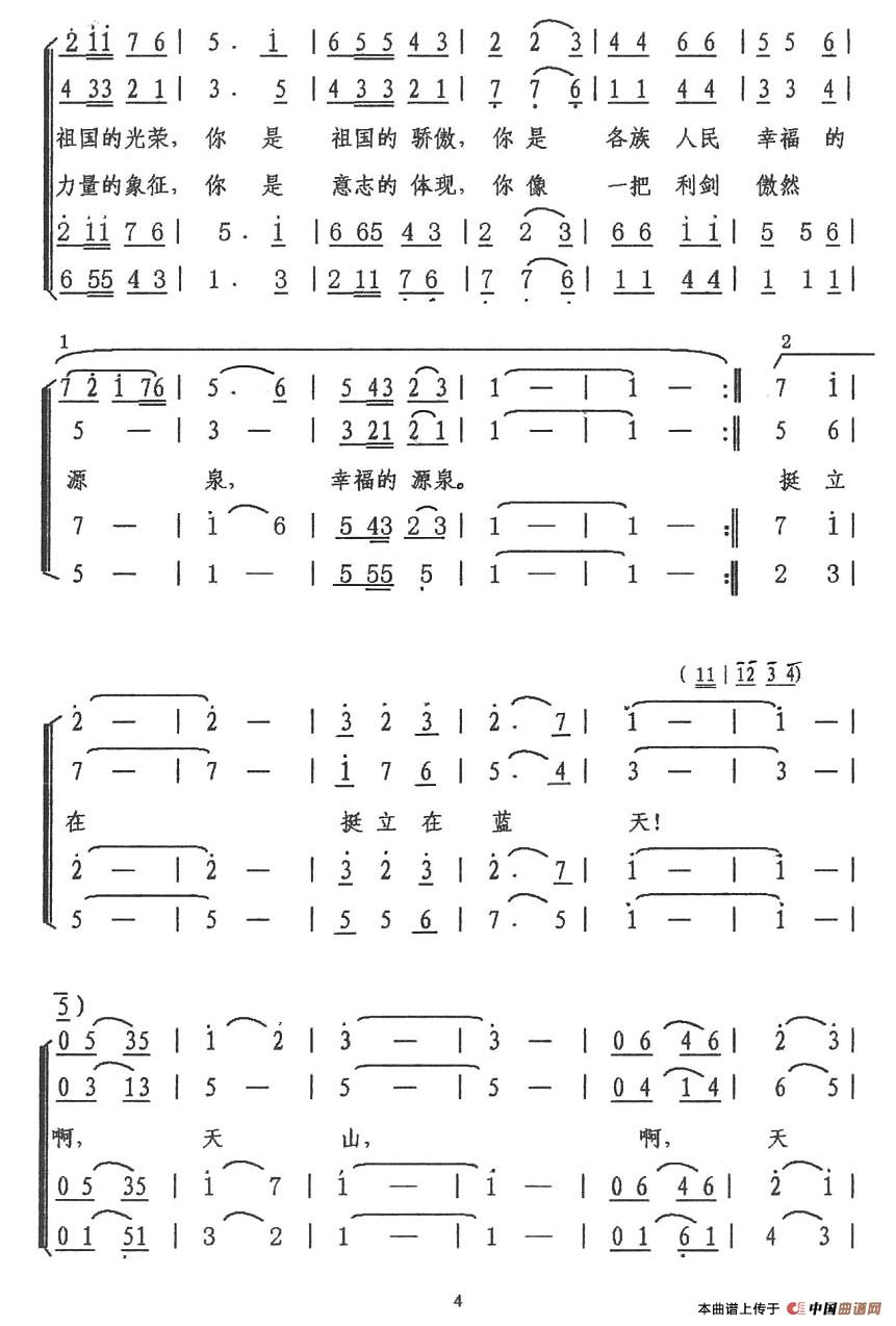 天山颂合唱谱