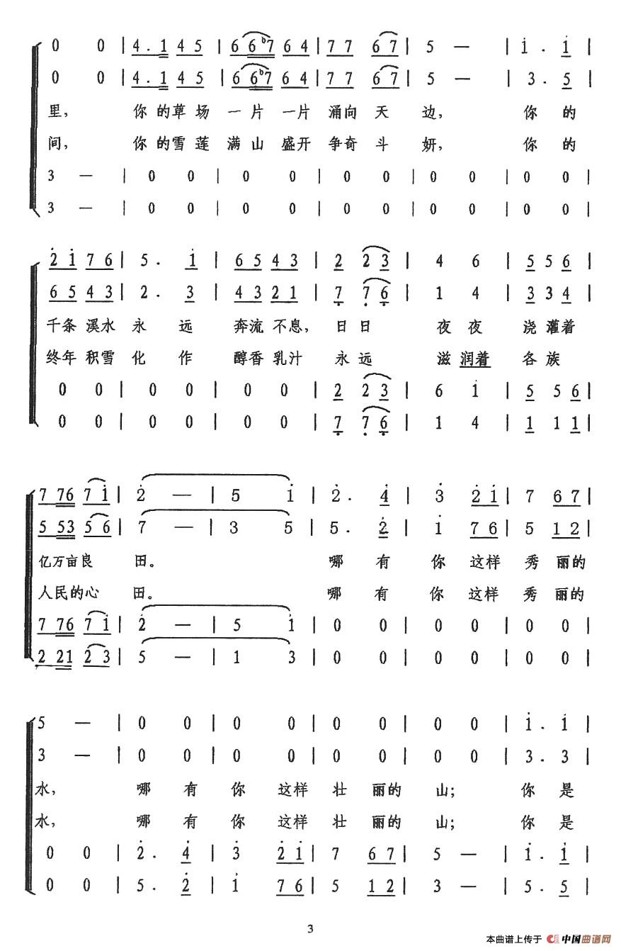 天山颂合唱谱