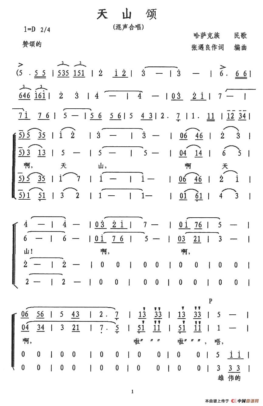 天山颂合唱谱