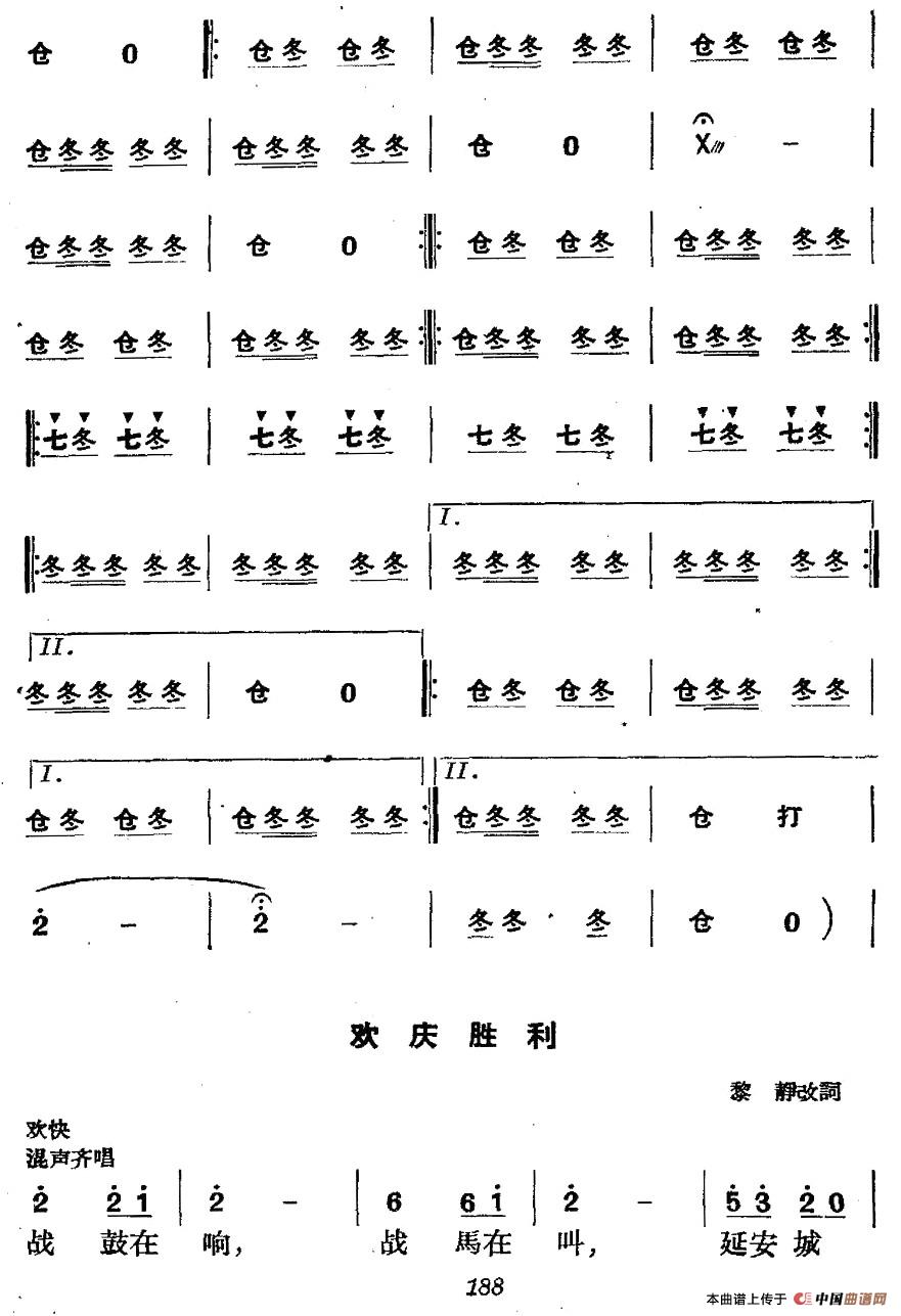 《革命历史歌曲表演唱》第九场：欢腾的延安