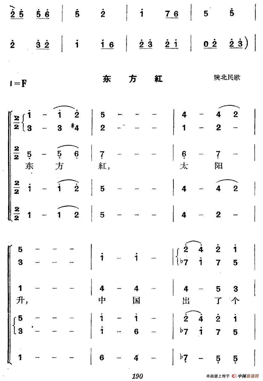 《革命历史歌曲表演唱》第九场：欢腾的延安