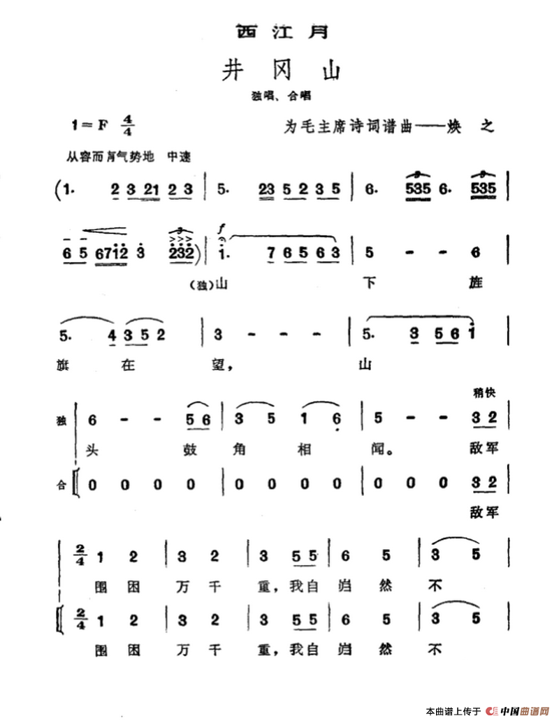 西江月 井冈山