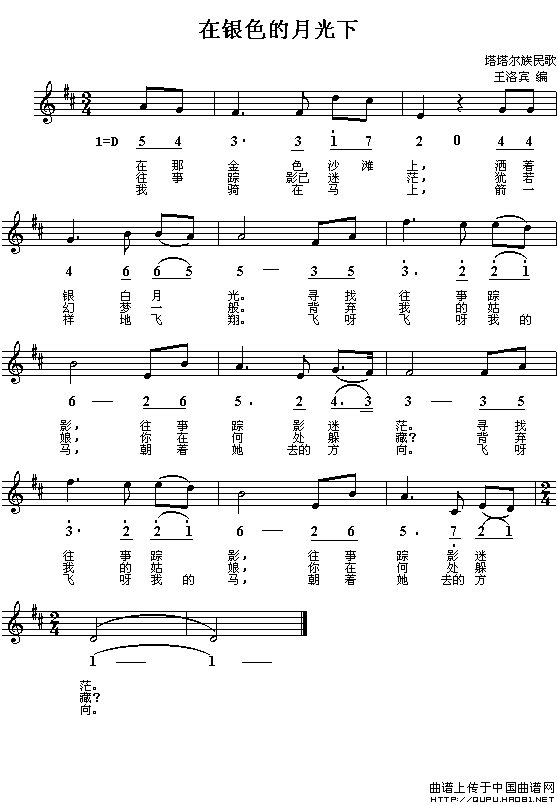 在银色的月光下（线、简谱混排版）