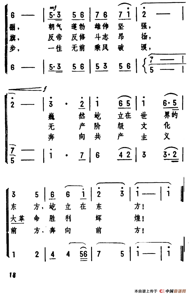 伟大的社会主义祖国在前进合唱谱