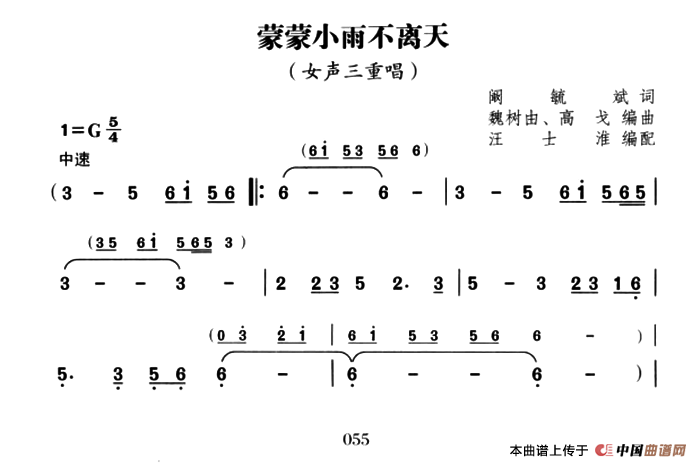 蒙蒙小雨不离天（女声三重唱）