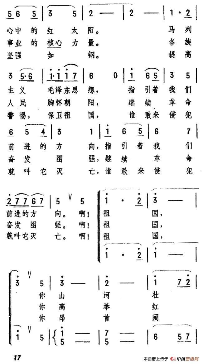 伟大的社会主义祖国在前进合唱谱